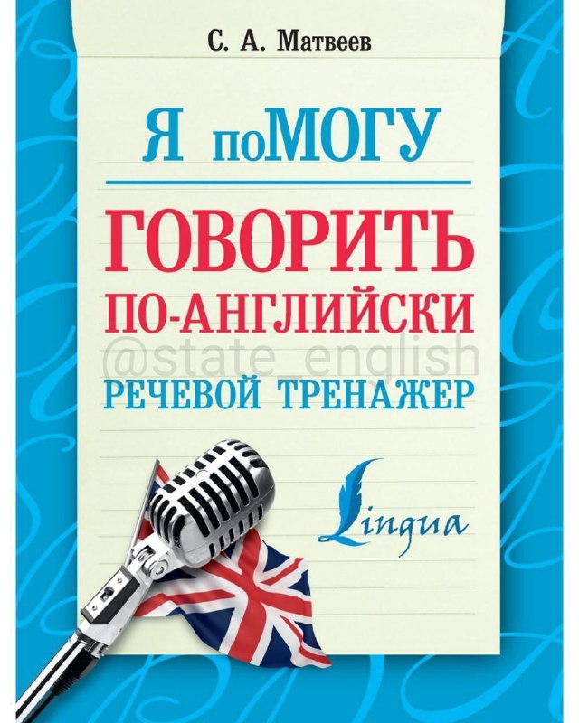 Фото поста канала State English