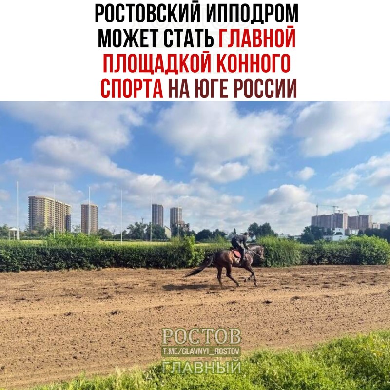 Фото поста канала  Ростов Главный новости