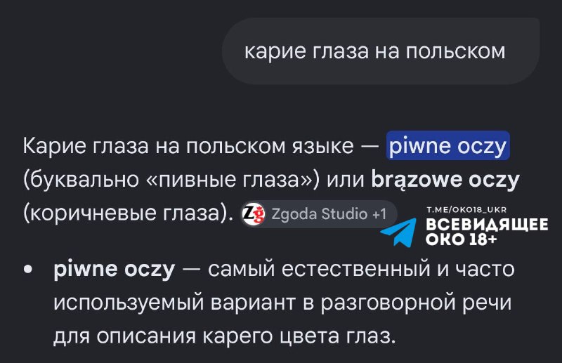Фото поста канала Всевидящее ОКО 18 ✙