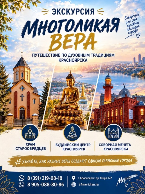 Фото поста канала  Горящие и выгодные туры из Красноярска - Туроператор Меридиан