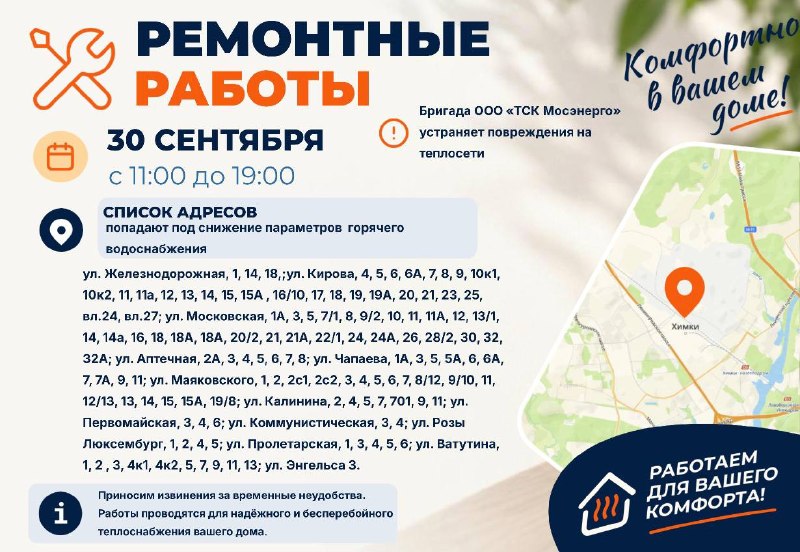 Фото поста канала  ХИМКИ | Администрация городского округа