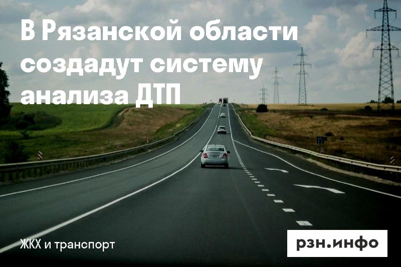 Фото поста канала  Новости Рязани • РЗН.инфо