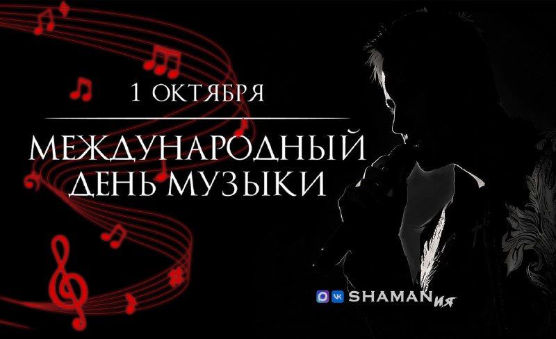 Фото поста канала  SHAMAN SONGS