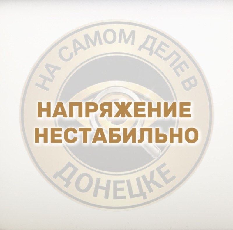 Фото поста канала  На самом деле в Донецке