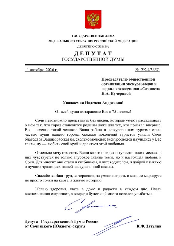 Фото поста канала Константин Затулин