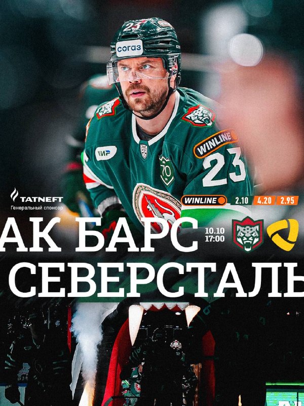 Фото поста канала ХК «Ак Барс»