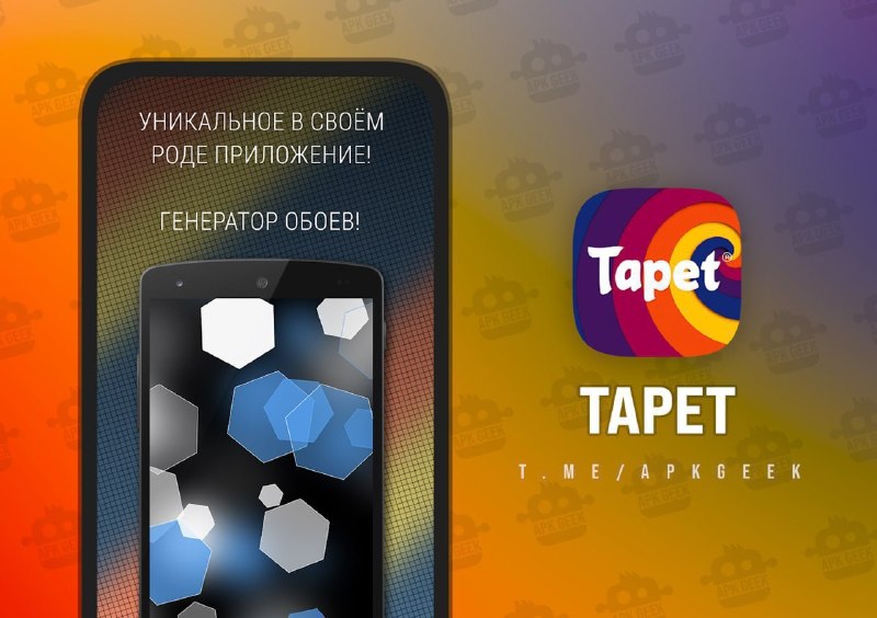 Фото поста канала APK GEEK | Приложения
