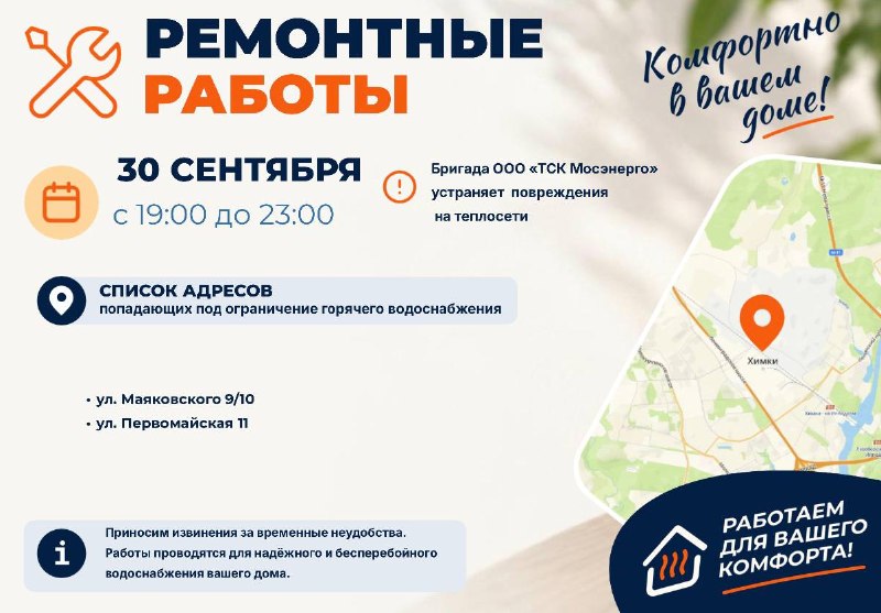 Фото поста канала  ХИМКИ | Администрация городского округа