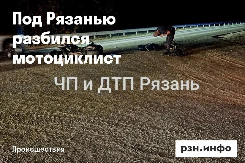 Фото поста канала  Новости Рязани • РЗН.инфо
