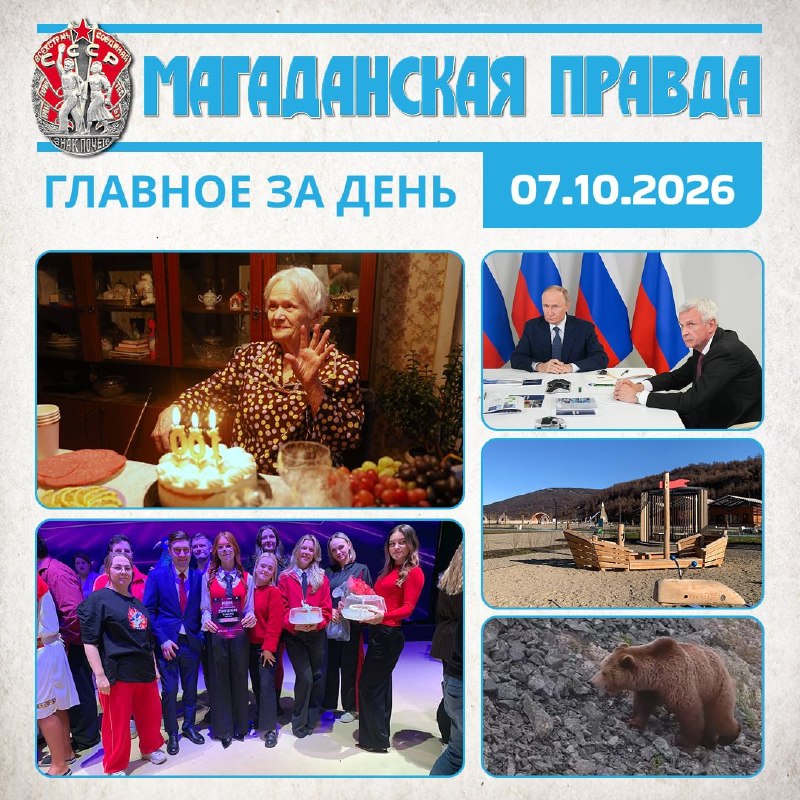 Фото поста канала  Мониторинг 49 Магаданская область