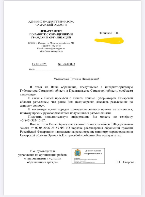 Фото поста канала  Воронцова вещает