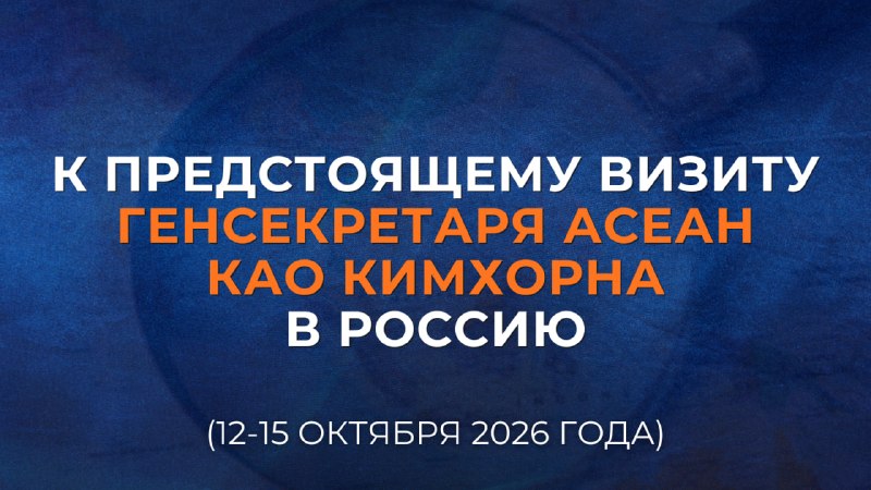Фото поста канала  МИД России 🇷🇺