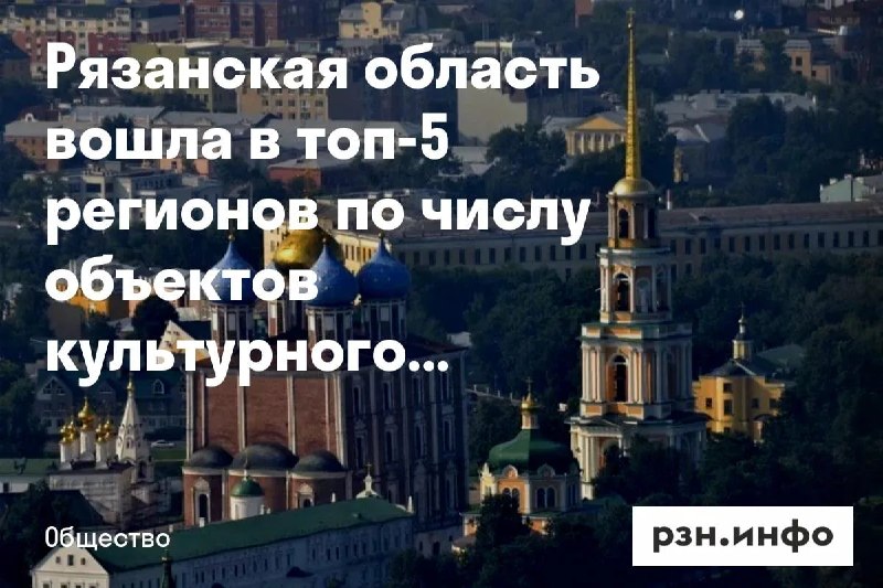 Фото поста канала  Новости Рязани • РЗН.инфо