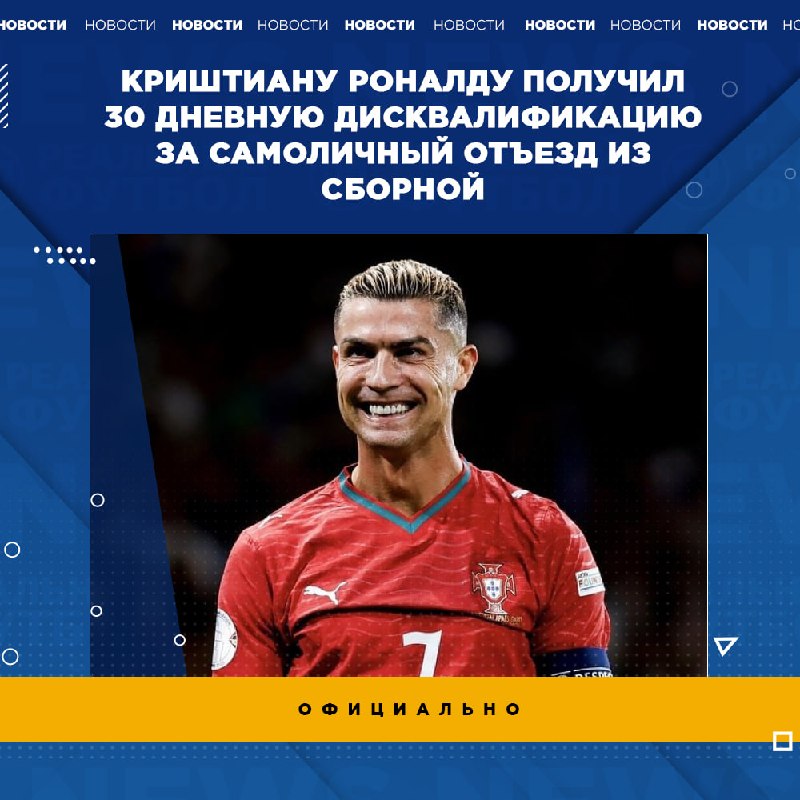 Фото поста канала Реальный Футбол LIVE