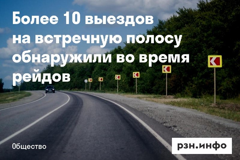 Фото поста канала  Новости Рязани • РЗН.инфо