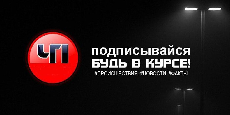 Фото поста канала  ЧП Нижневартовск. Происшествия