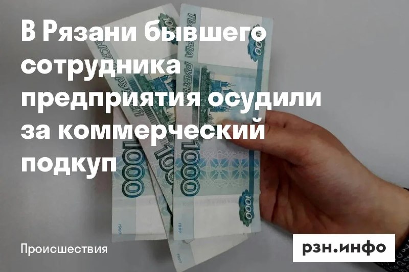 Фото поста канала  Новости Рязани • РЗН.инфо