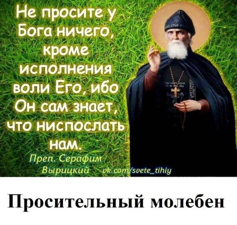 Фото поста канала Молитвы на все случаи жизни☦️