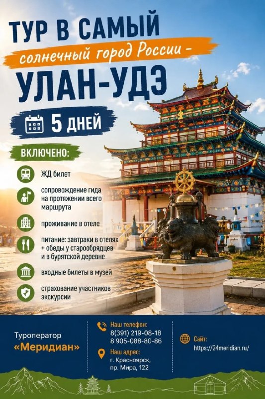 Фото поста канала  Горящие и выгодные туры из Красноярска - Туроператор Меридиан
