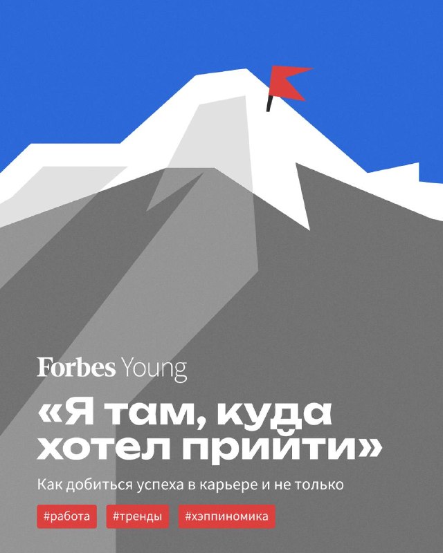 Фото поста канала  Forbes Russia