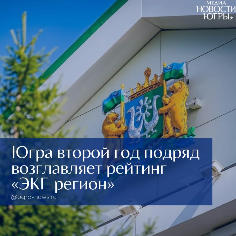 Фото поста канала  Новости Югры