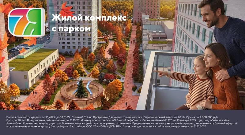 Фото поста канала  Город В | Владивосток