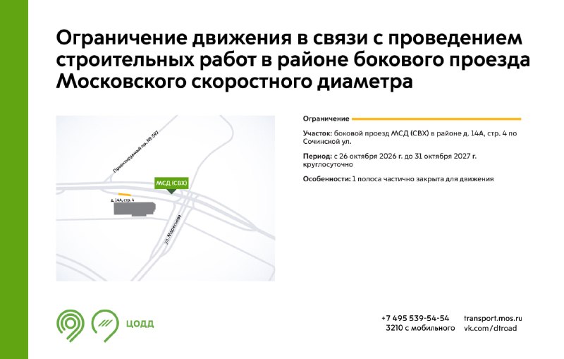 Фото поста канала Дептранс. Оперативно