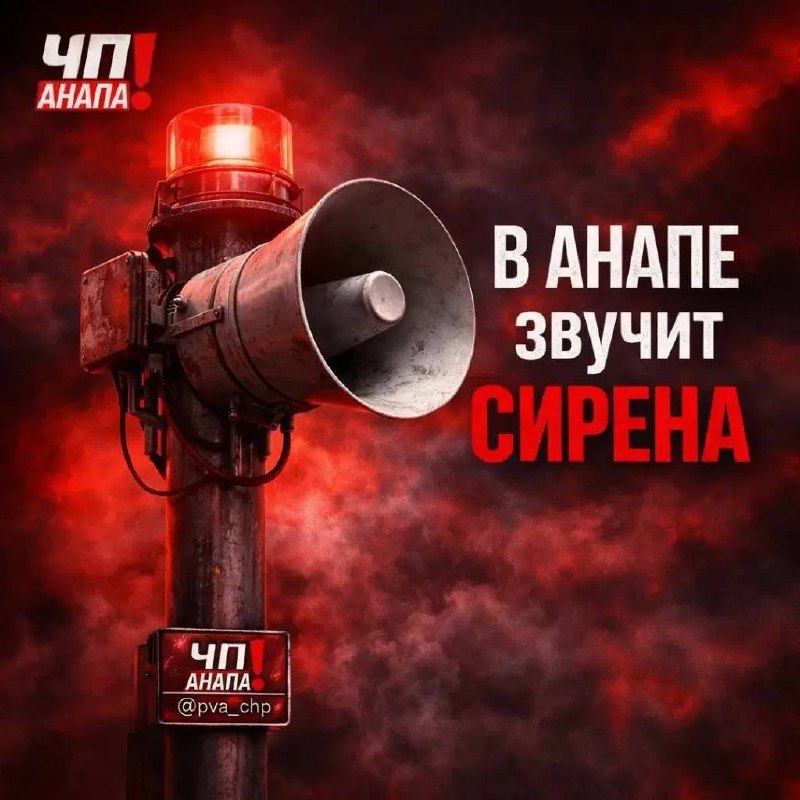 Фото поста канала  ЧП Анапа