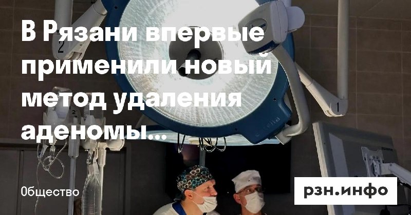 Фото поста канала  Новости Рязани • РЗН.инфо