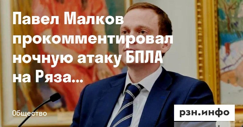 Фото поста канала  Новости Рязани • РЗН.инфо