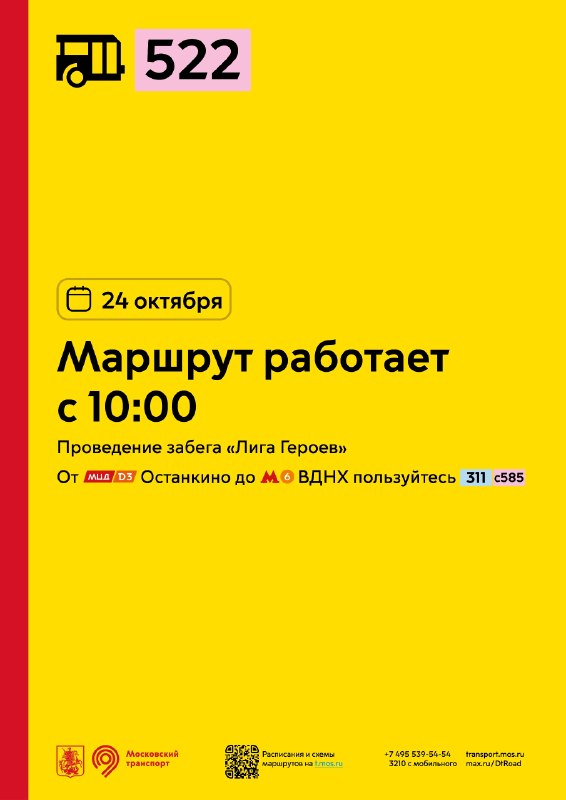 Фото поста канала Дептранс. Оперативно