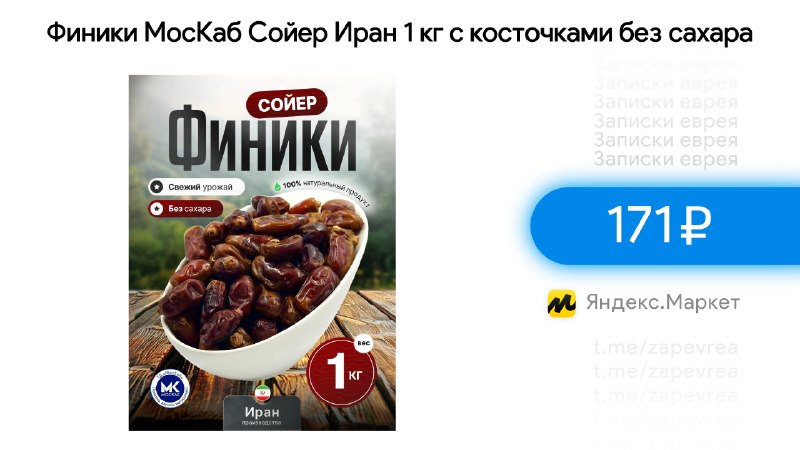 Фото поста канала Записки Еврея