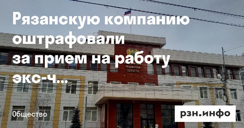 Фото поста канала  Новости Рязани • РЗН.инфо