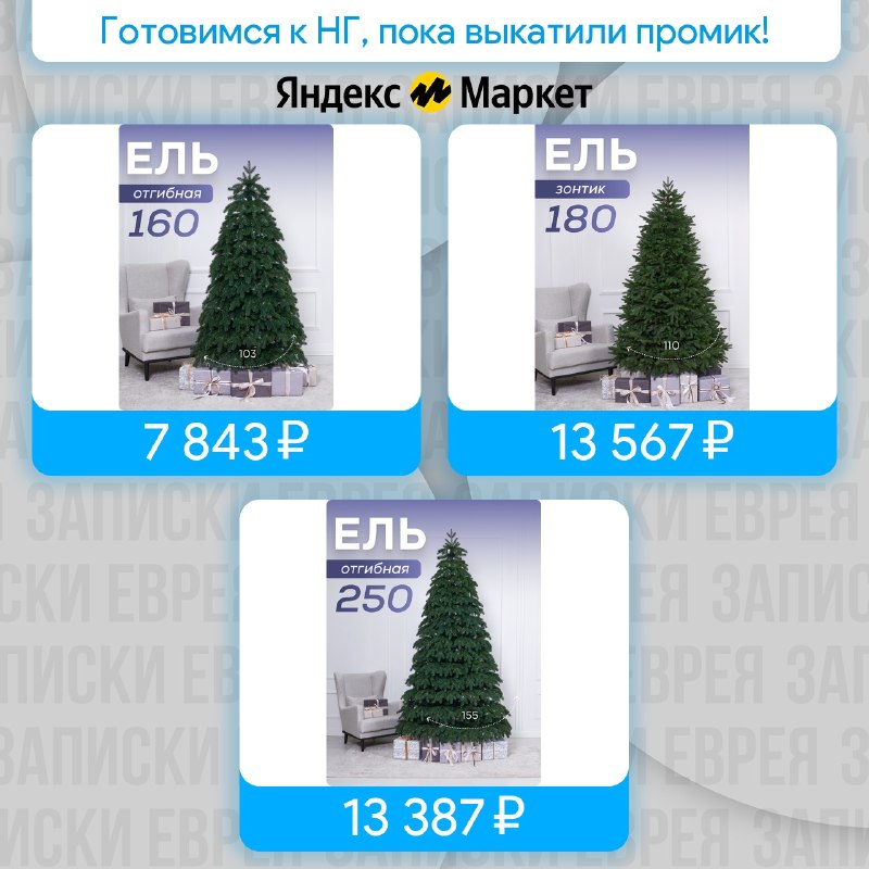 Фото поста канала Записки Еврея