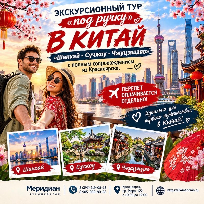 Фото поста канала  Горящие и выгодные туры из Красноярска - Туроператор Меридиан