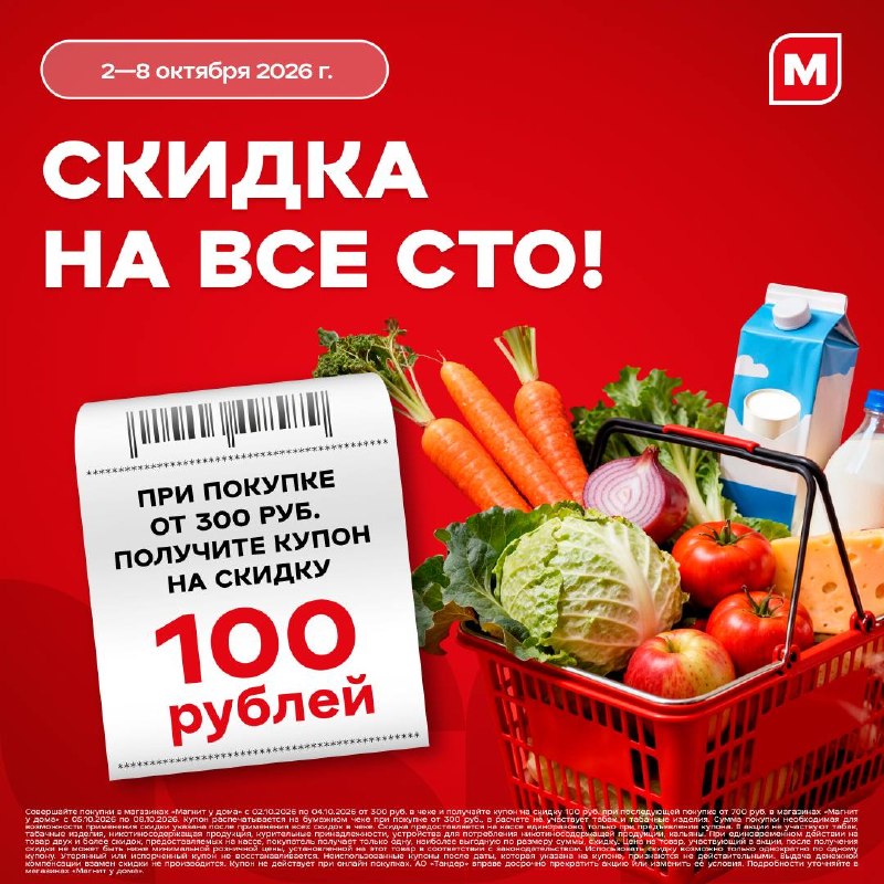 Фото поста канала Магнит