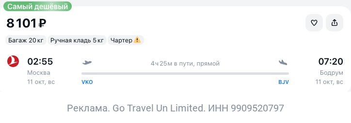 Фото поста канала TravelRadar — дешевые авиабилеты, туры, путешествия