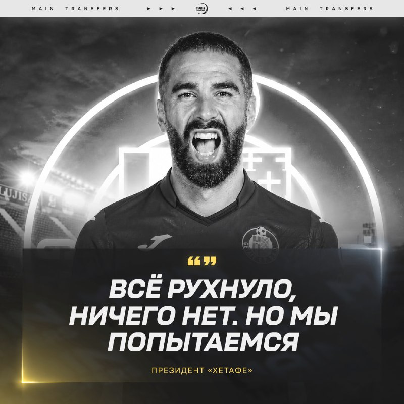 Фото поста канала Main Transfers