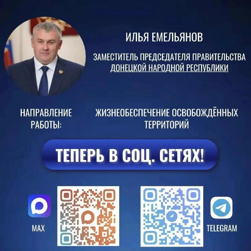 Фото поста канала  Администрация городского округа Горловка