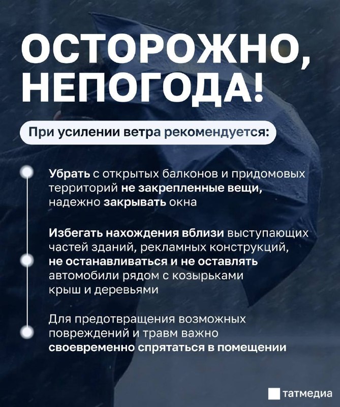 Фото поста канала  ТАТМЕДИА | Новости Казани и Татарстана