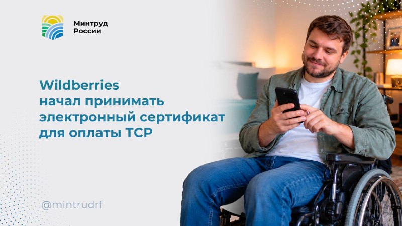Фото поста канала Минтруд России