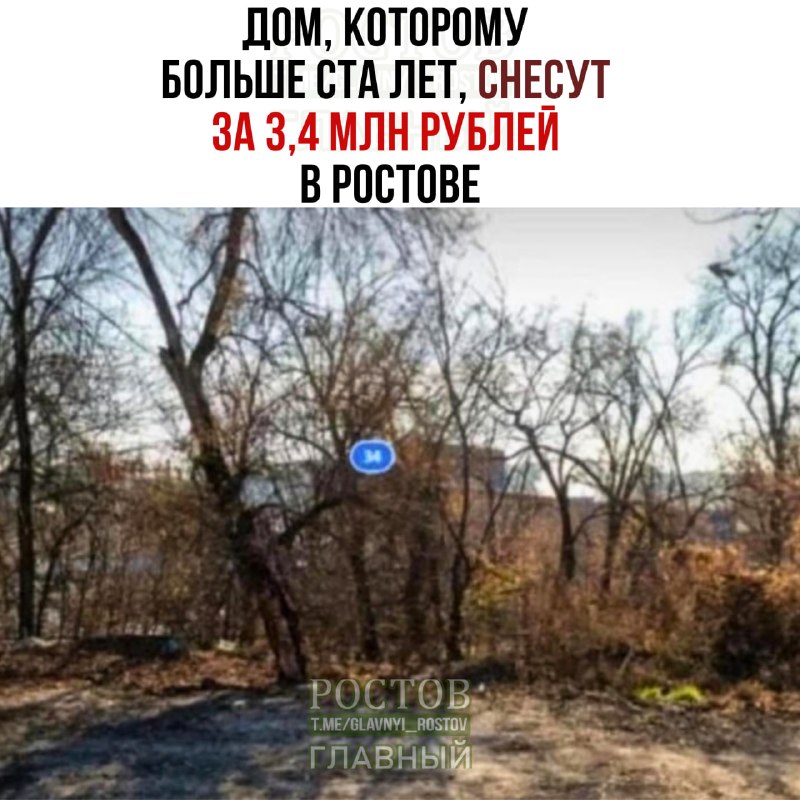 Фото поста канала  Ростов Главный новости