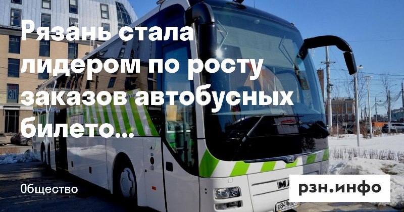 Фото поста канала  Новости Рязани • РЗН.инфо