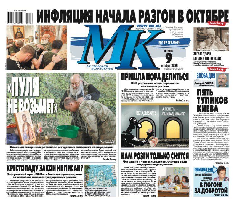 Фото поста канала  Московский комсомолец: главное сегодня