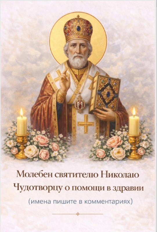 Фото поста канала Молитвы на все случаи жизни☦️