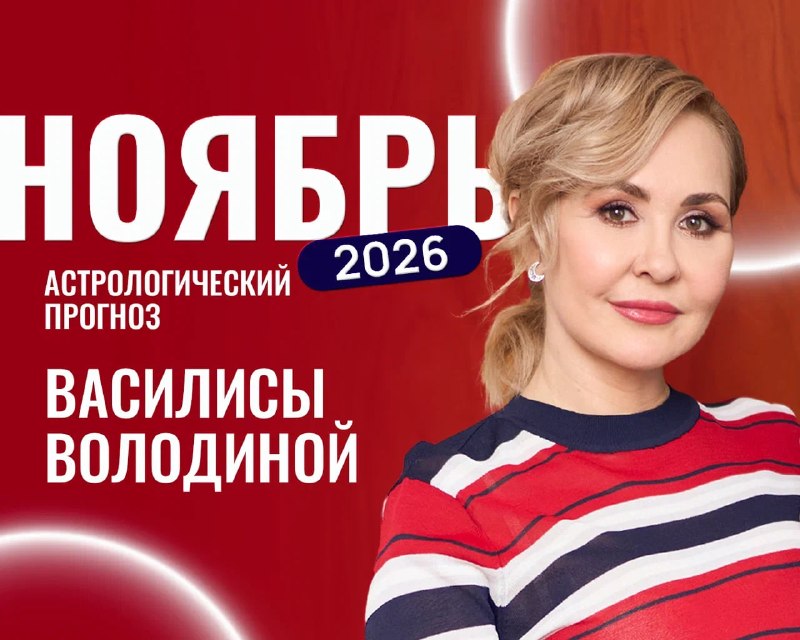 Фото поста канала Василиса Володина