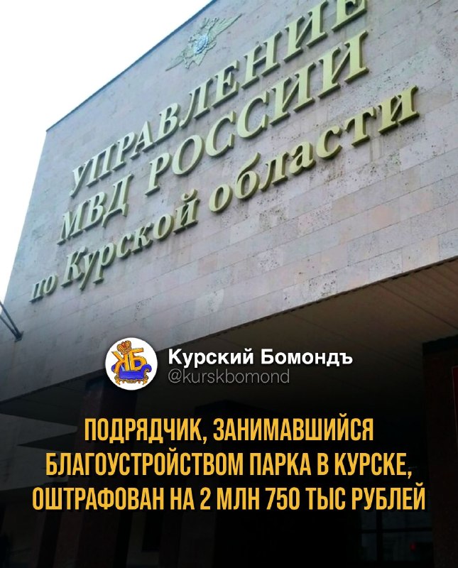 Фото поста канала  КУРСКИЙ БОМОНДЪ