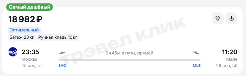 Фото поста канала Трэвел Клик: горящие туры и билеты