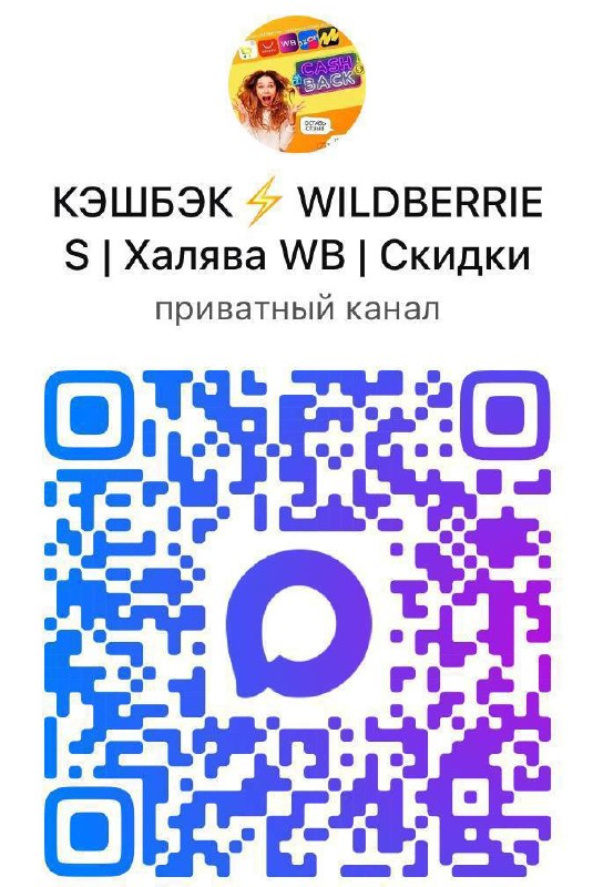 Фото поста канала КЭШБЭК⚡️WILDBERRIES | Халява | Товары бесплатно за отзывы | Раздача | Продвижение карточки | Скидки | Акции | Выкупы | OZON
