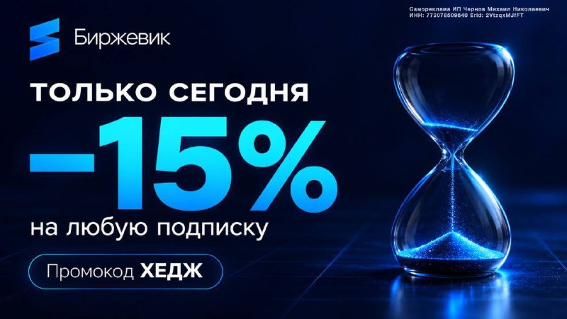 Фото поста канала  Биржевик | Акции
